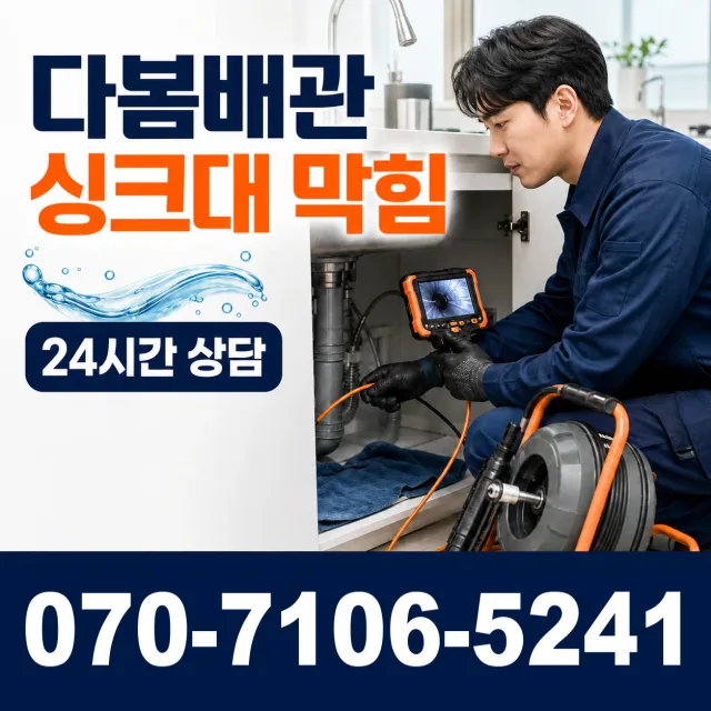 전북 부안군 줄포면 원신아랫길 싱크대배관교체 상담 이미지 1