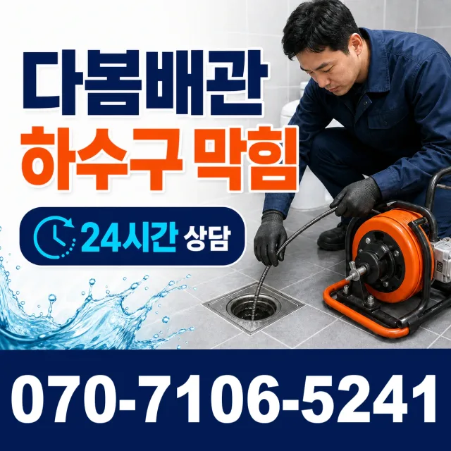 전북 부안군 줄포면 원신아랫길 싱크대배관교체 상담 이미지 2