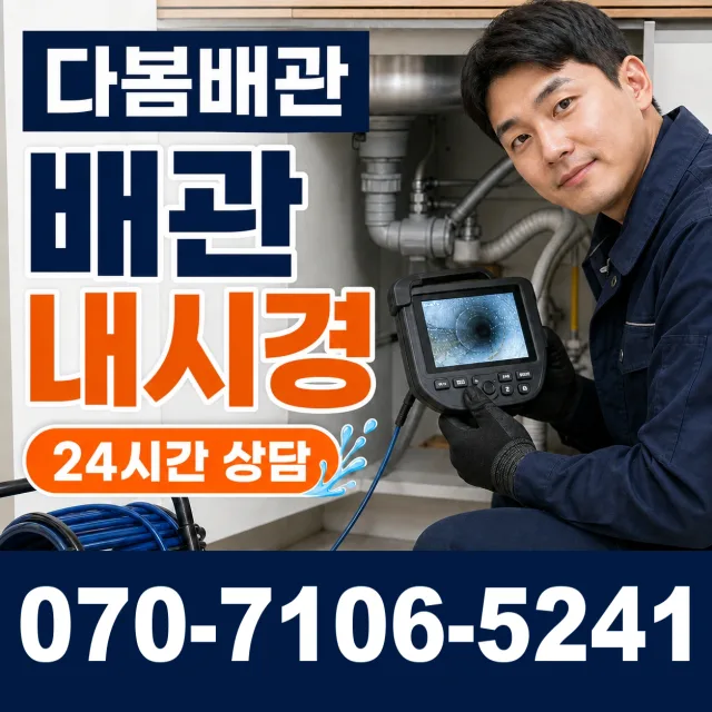 전북 부안군 줄포면 원신아랫길 싱크대배관교체 상담 이미지 3