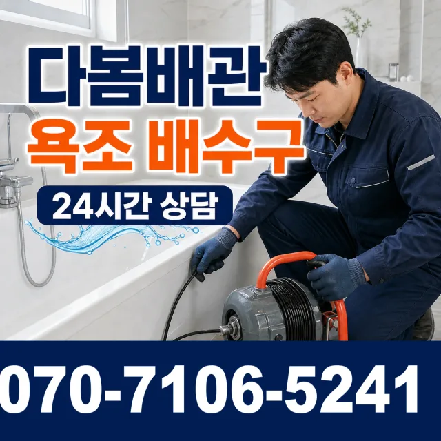 전북 부안군 줄포면 원신아랫길 싱크대배관교체 상담 이미지 6