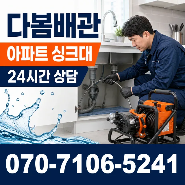 전북 부안군 줄포면 원신아랫길 싱크대배관교체 상담 이미지 7