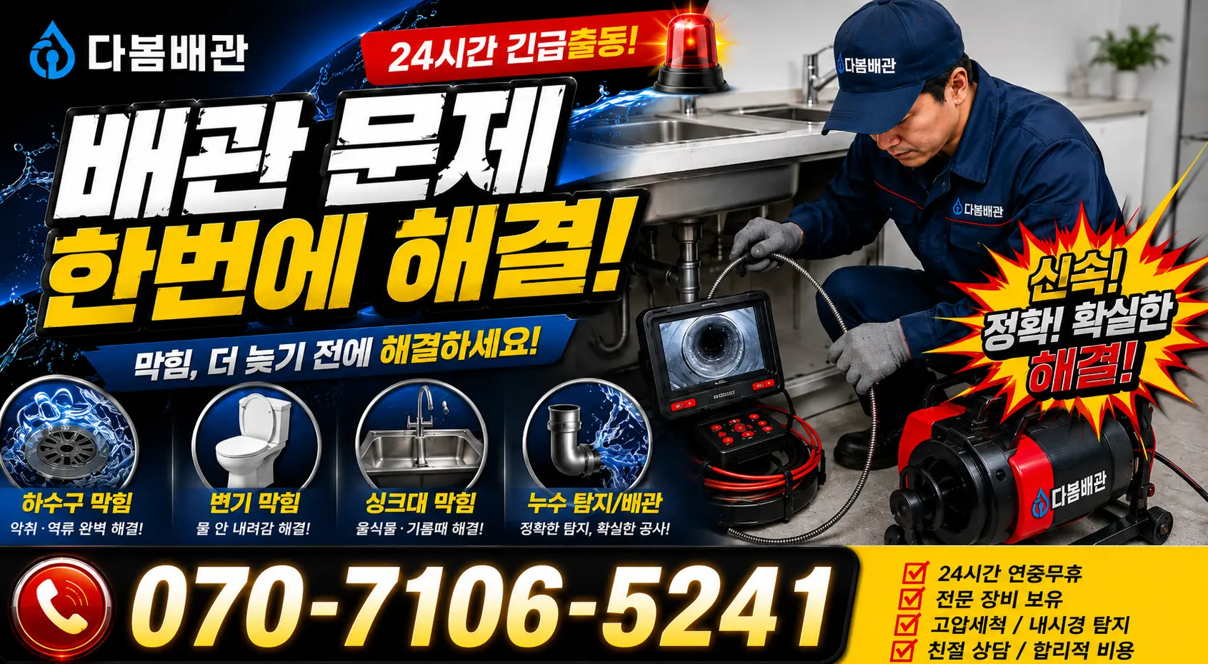 전북 부안군 줄포면 원신아랫길 싱크대배관교체 24시간 긴급출동 상담 안내